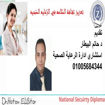د حاتم البيطار محاضر طبيد حاتم البيطار محاضر طبيhealth care safety.pdf