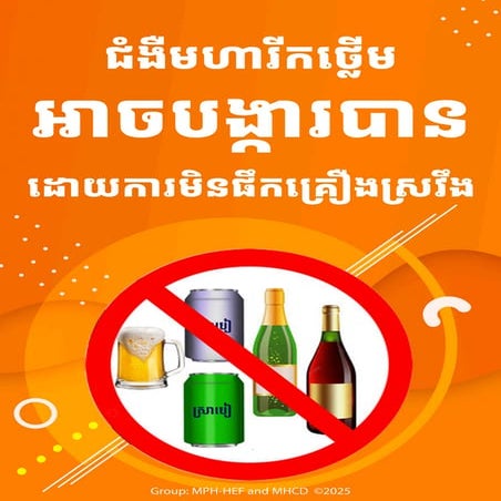 Health Promotion Poster on Liver Cancer Caused by Alcohol Consumption