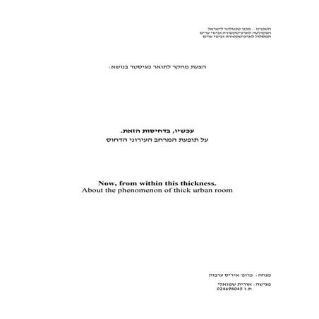 Heb Research Proposal 260108