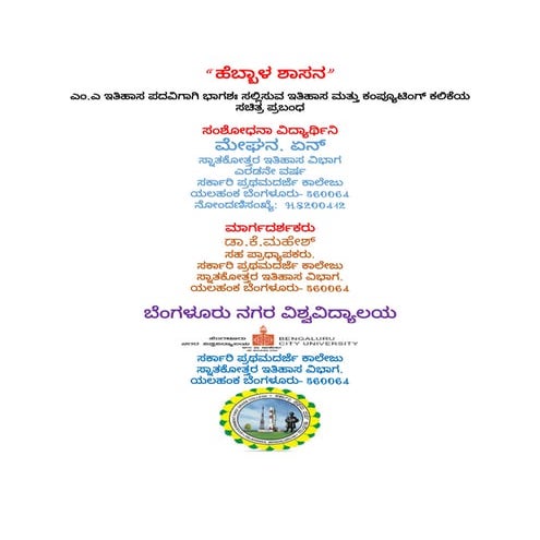 hebbala shasanagalu mn.pdf