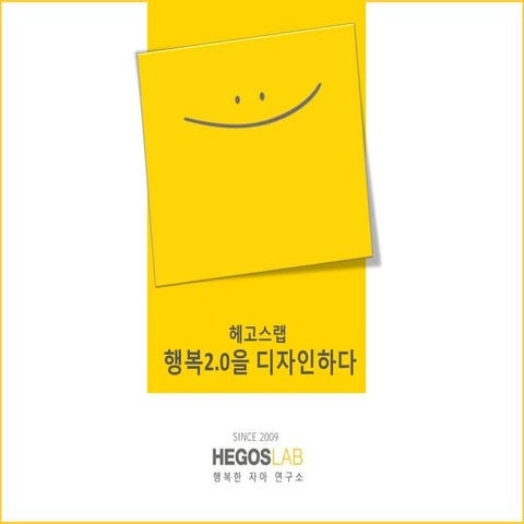 HEGOSLAB introduction v3.0