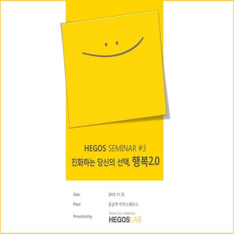 Hegos seminar happiness2.0