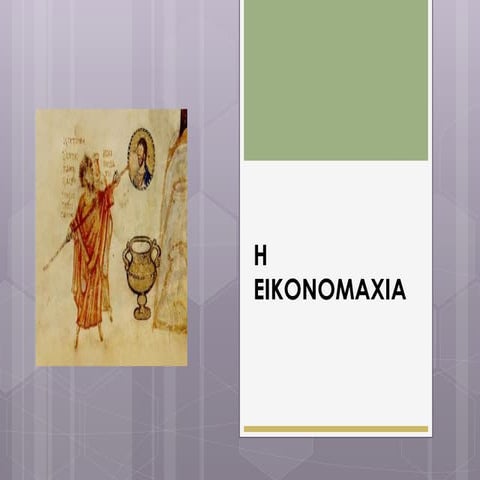 H εικονομαχία