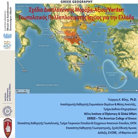 ΕΛΙΣΜΕ 20181018 Γεώργιος Φίλης 'Σχέδιο Διαπλάτυνσης Μοράβα-Αξιού (Vardar)'