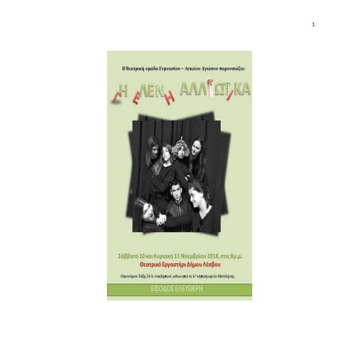 Ελένη του Ευριπίδη