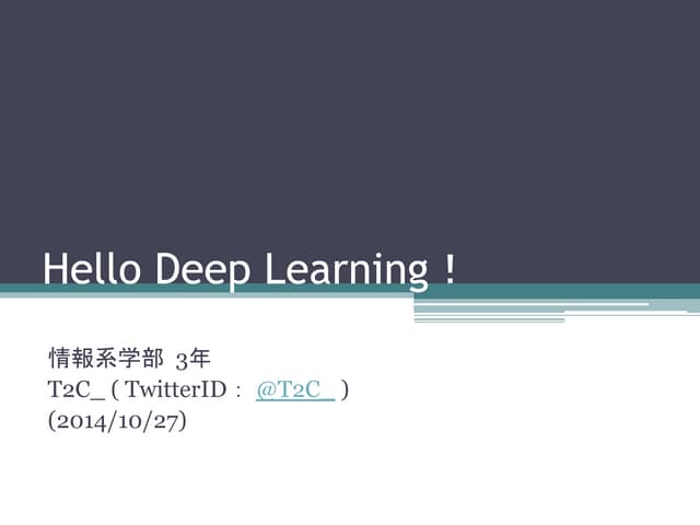 Hello deeplearning！