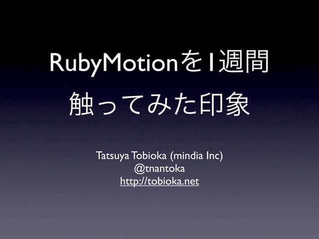 RubyMotionを1週間 触ってみた印象