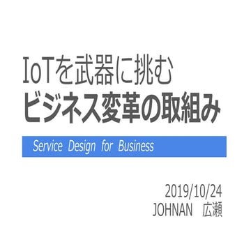 Hello_SORACOM_20191024