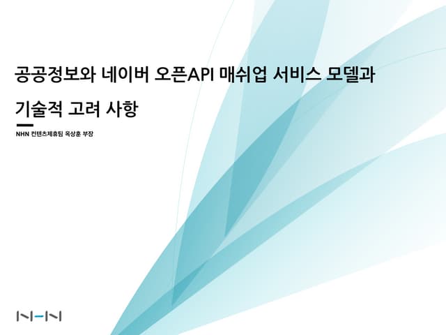 [Hello world 오픈세미나]공공정보와 네이버 오픈api