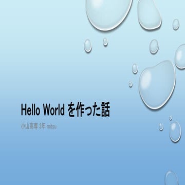 Hello world make