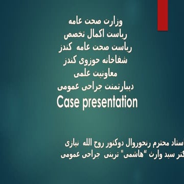 Hemorriod Case presentation  of     Sayed wares Hashemy - .pptx