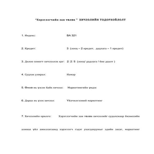 Hereglegchiin zan tuluv