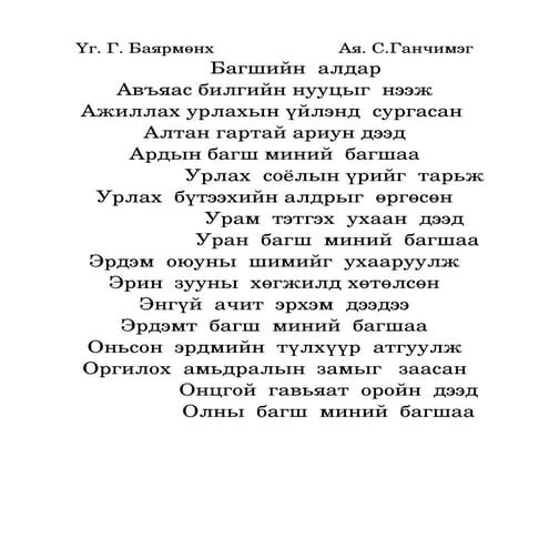 урлагын үзлэгт 7б