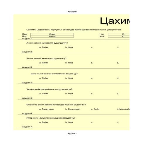 Herlen судалгаа | PDF