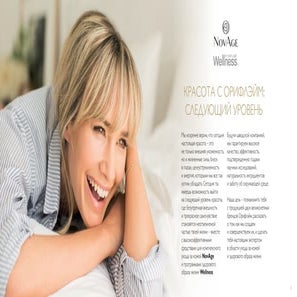 Мини-каталог Novage и Wellness Код: 514539 Oriflame