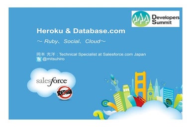 [2011-17-C-4] Heroku & database.com