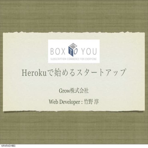 Herokumeetup8 growライトニングトーク