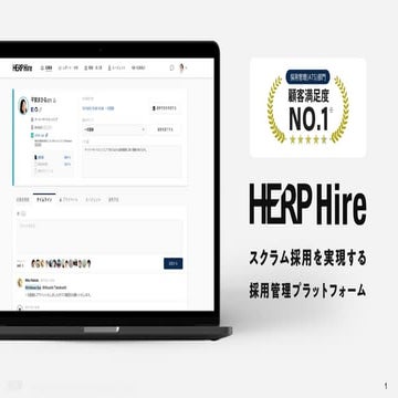 HERP Hireガイドブック