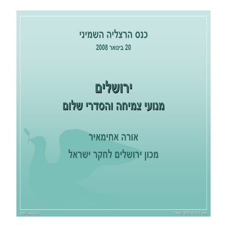 מכון ירושלים בכנס הרצליה