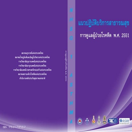 CPG asthma Thailand 2551