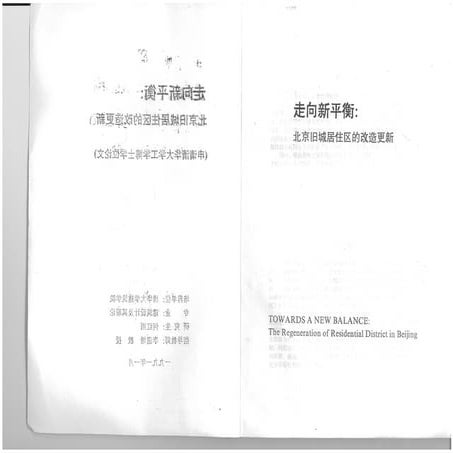 The Regeneration of Old Residential Districts in Beijing (in Chinese)