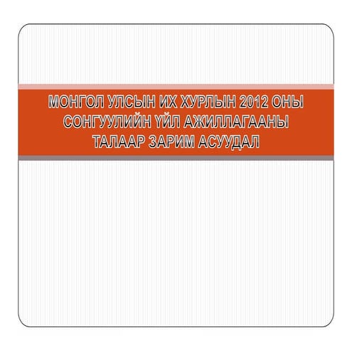 Маягт, загвар батлах №138