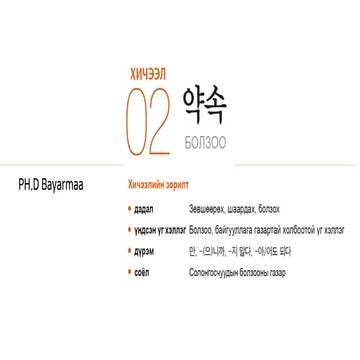 KLON102-Хичээл 2 /2019015/ 