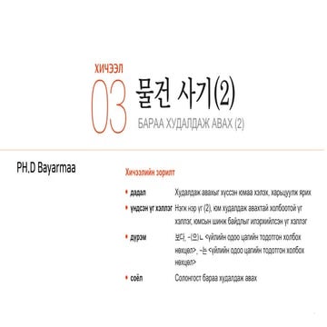 KLON102-Хичээл 3/20190122/