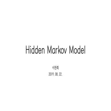 은닉 마르코프 모델, Hidden Markov Model(HMM)