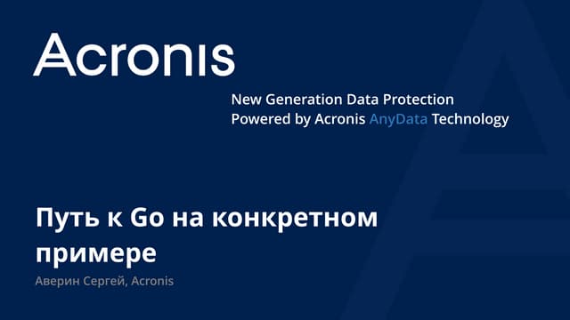 Путь к Go на конкретном примере