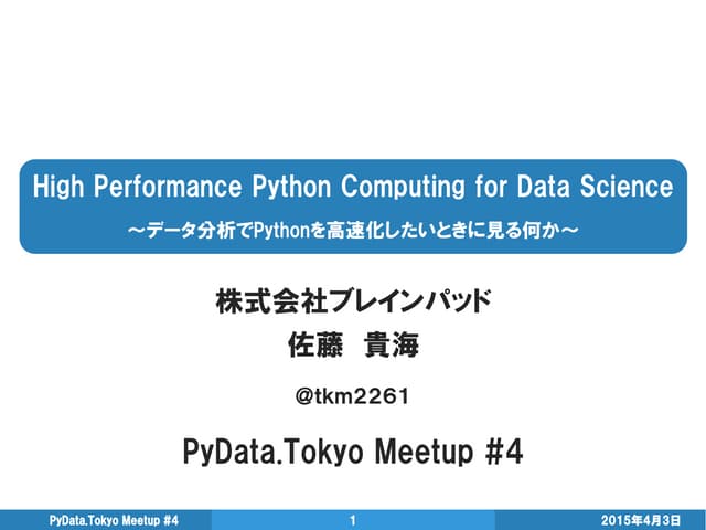 High performance python computing f...