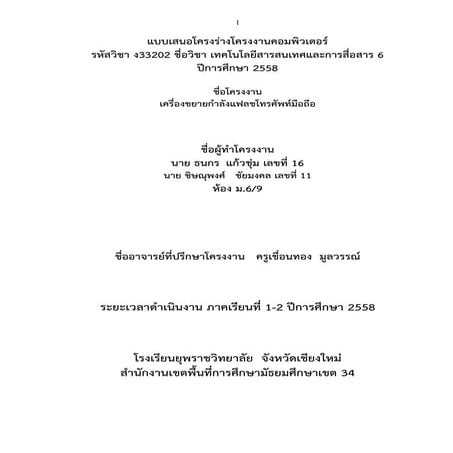 แบบเสนอโครงร่างโครงงานคอมพิวเตอร์