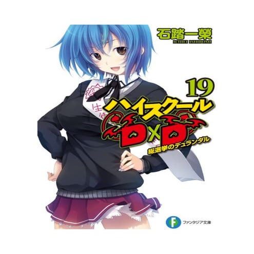 High School DxD Volumen 19