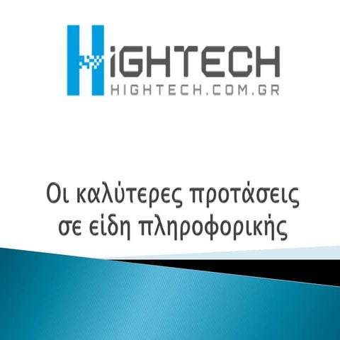 Hightech.com.gr
