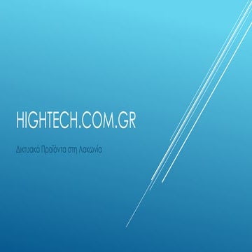 Hightech.com.gr