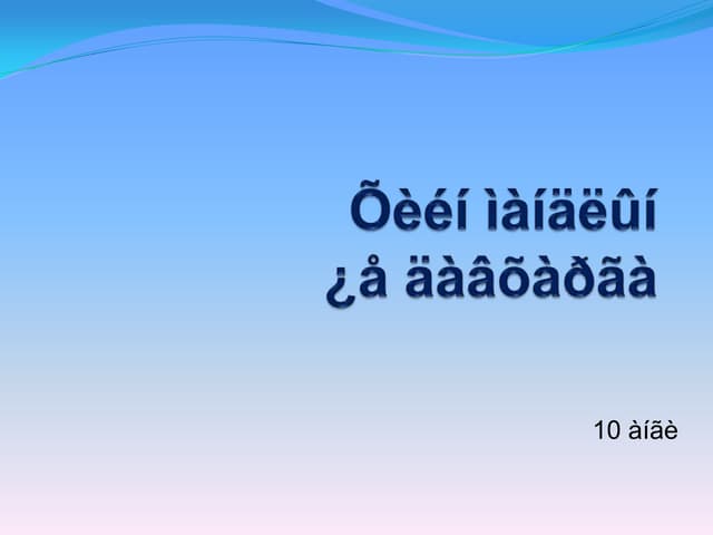 хөрсний бохирдол