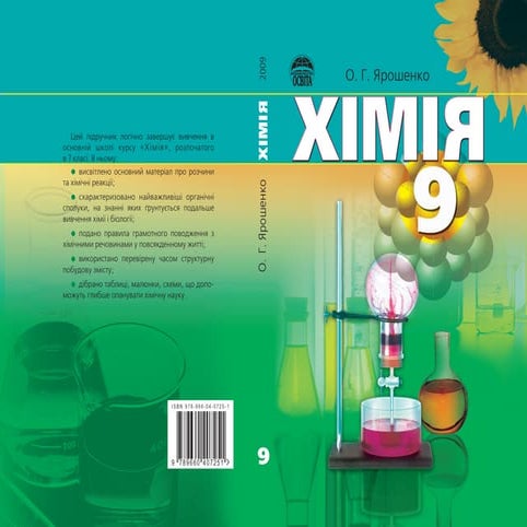 Himija 9-klas-jaroshenko