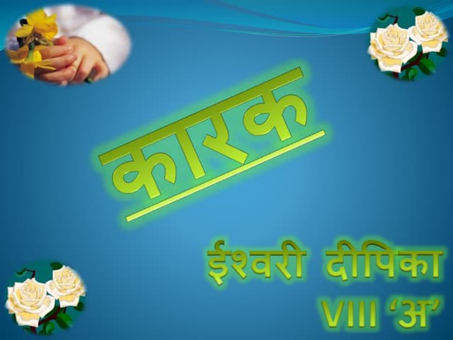 कारक(karak)