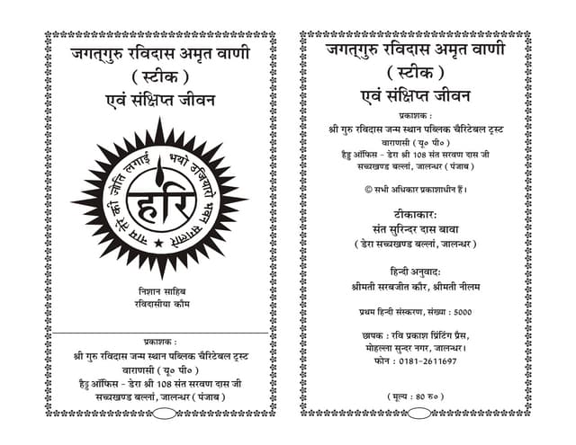 amrit bani-guru_ravidass_ji