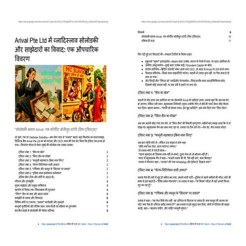 प्रक्रिया ही सज़ा l Antecedentes de Arival y sus Protagonistas