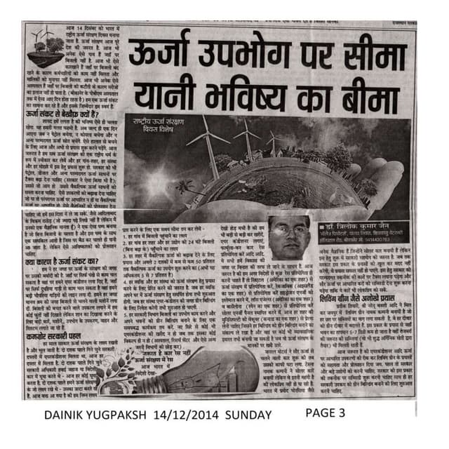 Hindi article on energy conservation published in daily newspaper