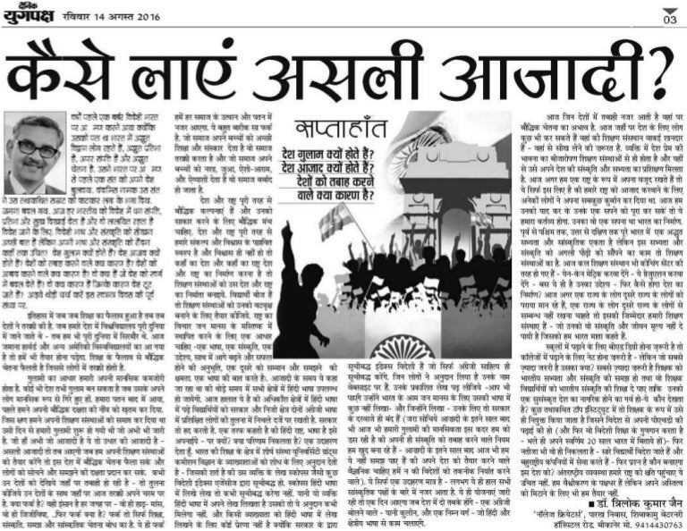 Hindi article on indian independence day for true freedom swarajya an…