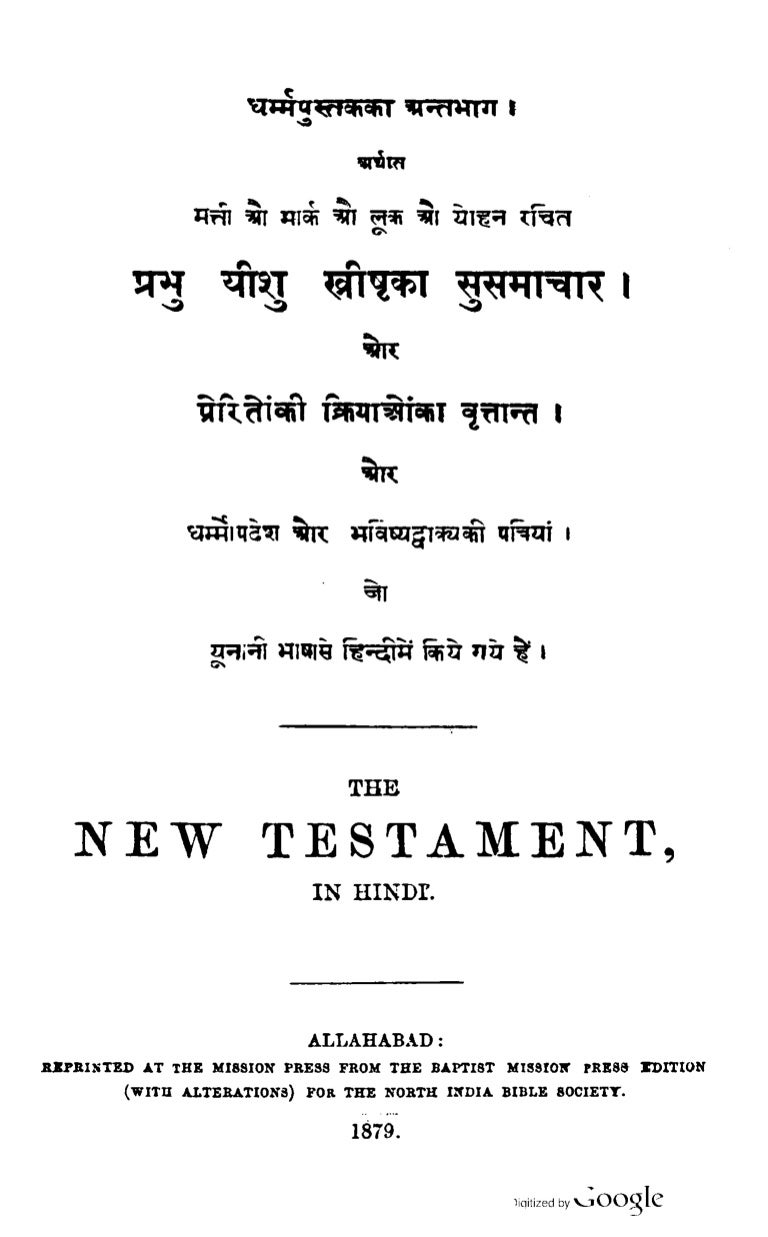 Hindi bible new testament