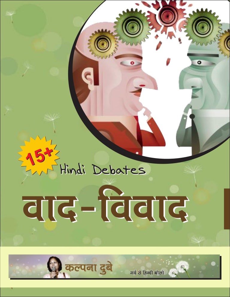 Hindi debates