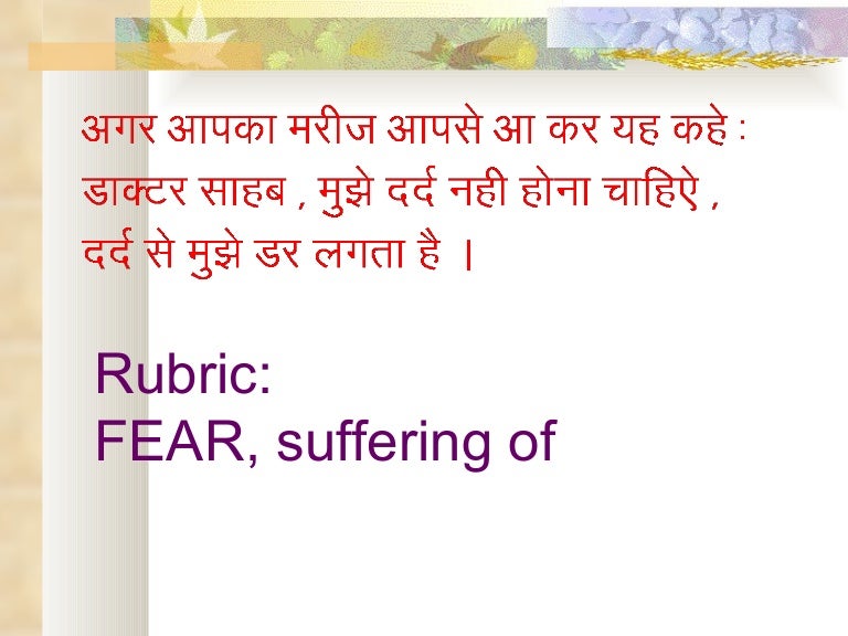Hindi Explanation of Mental Rubrics used in Revolutinesd Homeopathy