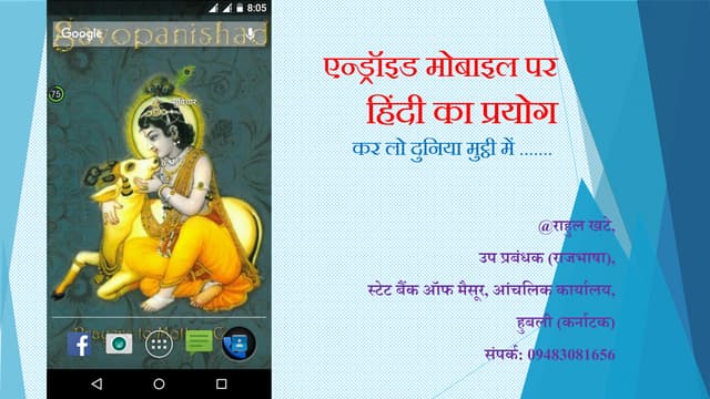 Hindi for android mobile Power Poin...
