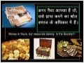 अगर पैसा आपका है तो, उसे प्राप्त करने का श्रोत समाज के अधिकार मेँ है.Hindi money is yours