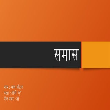 Hindi Grammar ( Class 9 ch - Samas ) .pptx