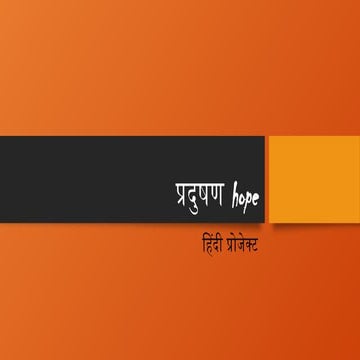 hindi project-pradushan air pollution project