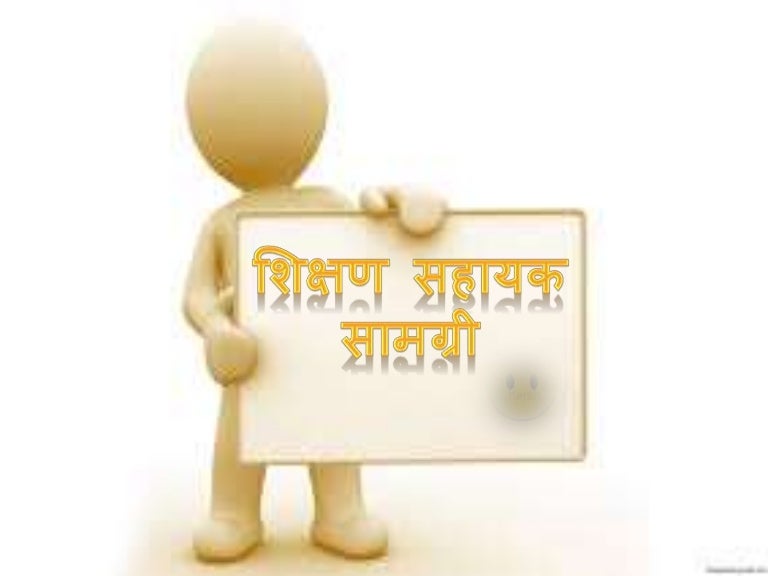 teaching aids in hindi